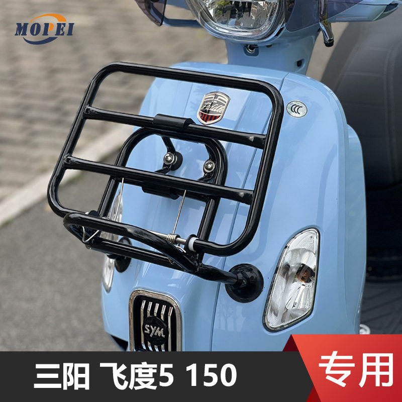 适用于三阳飞度5fiddle150摩托车前货架置物架复古书包架改装配件