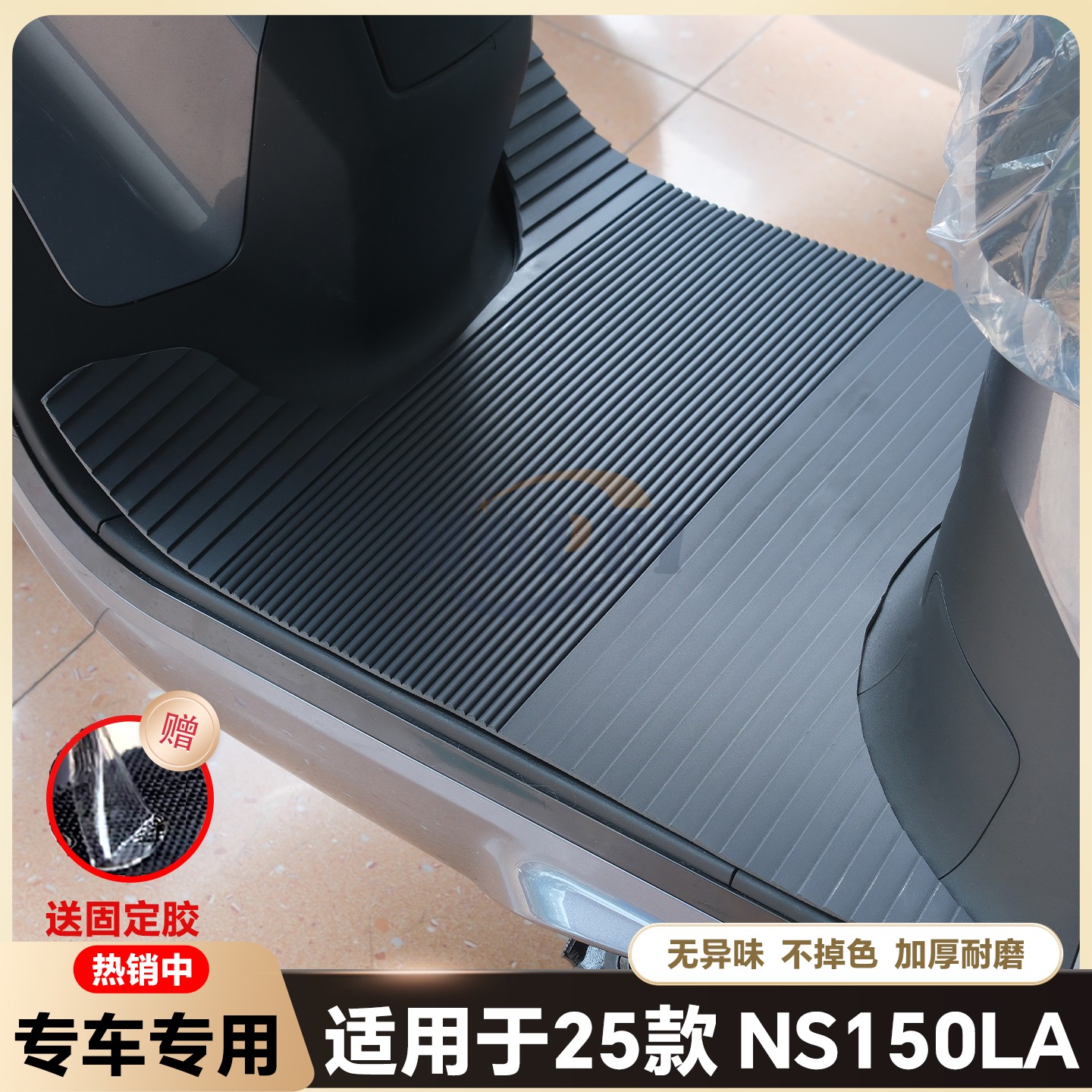 适用本田NS150LA脚垫摩托车脚踏垫改装配件ns150la专用脚踏垫短款