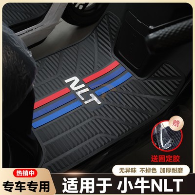 适用于2025款小牛NLT脚垫NLT电瓶车专用长款脚垫nlt citi改装配件
