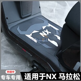 适用2026款NX马拉松脚垫nx马拉松脚踏板改装配件nx马拉松专用脚垫