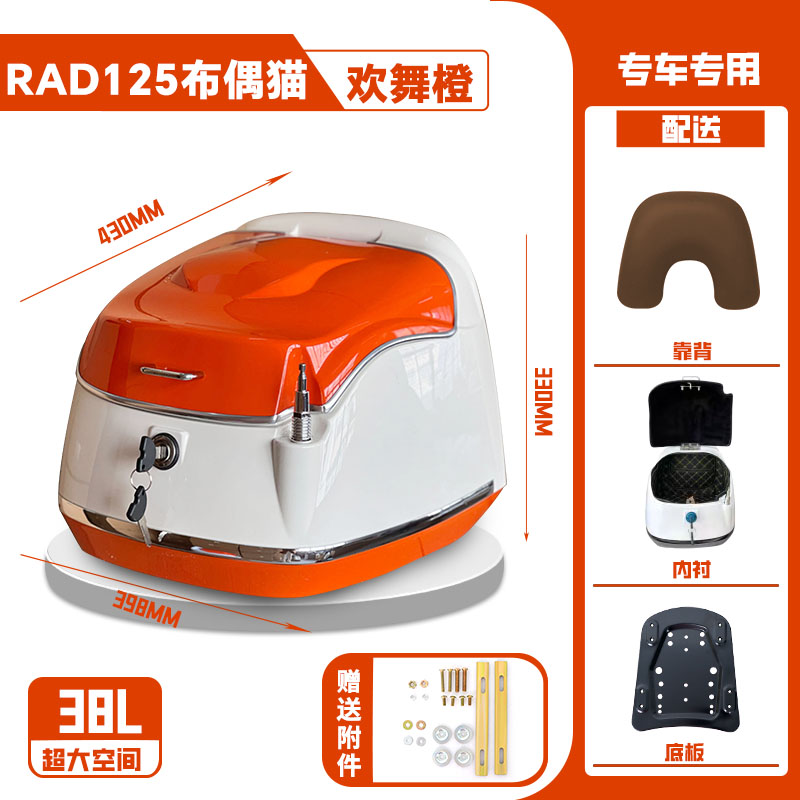 适用力帆 RAD125 布偶猫后尾箱复古箱摩托车后备箱踏板车改装38L
