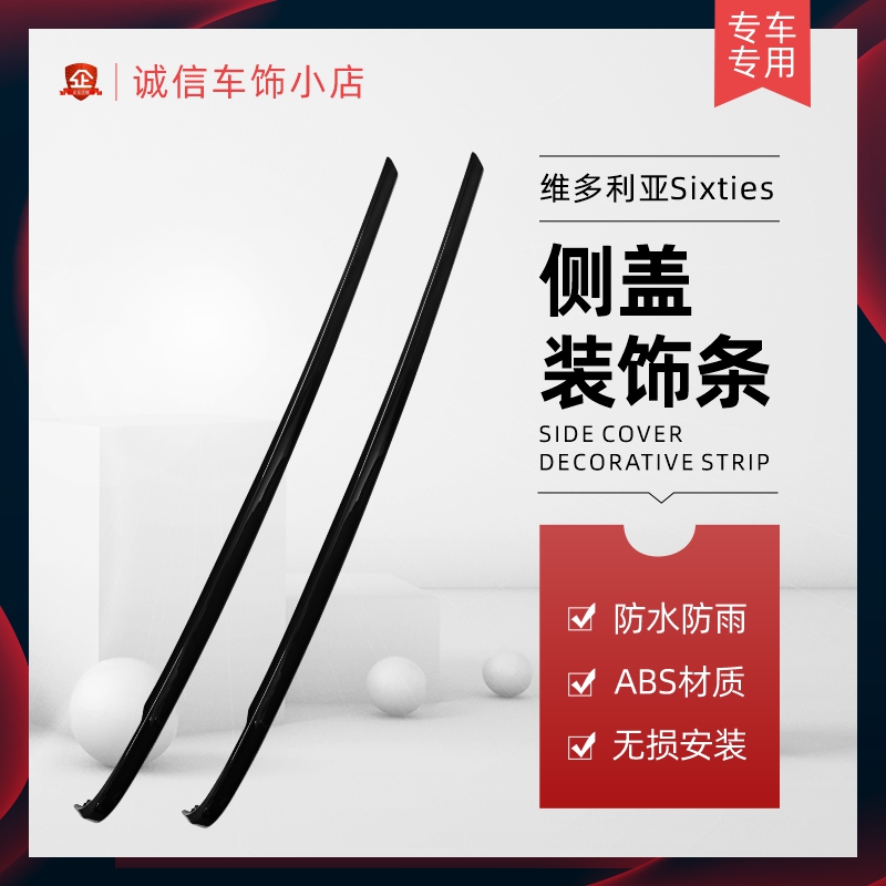 适用21-24维多利亚摩托车改装配件LJ150T-3G左右侧盖装饰板装饰条