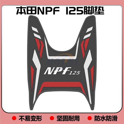 适用25款NPF125脚垫摩托车