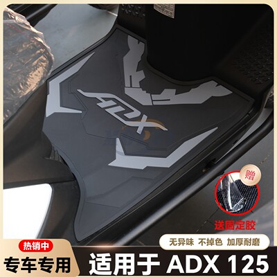 适用ADX125脚垫HJ125T-58A踏板车专用脚踏垫adx个性脚垫改装配件