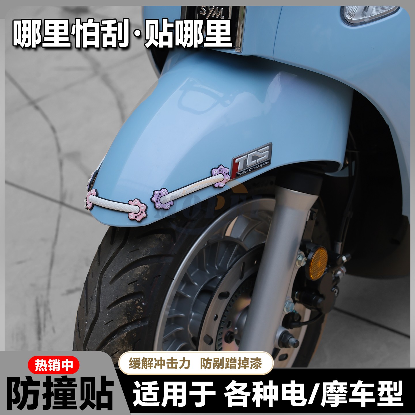 电动车摩托车3D仿真卡通车贴