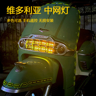 适用龙嘉维多利亚摩托车中网灯小黄灯防雾装 饰灯氛围灯日行灯改装