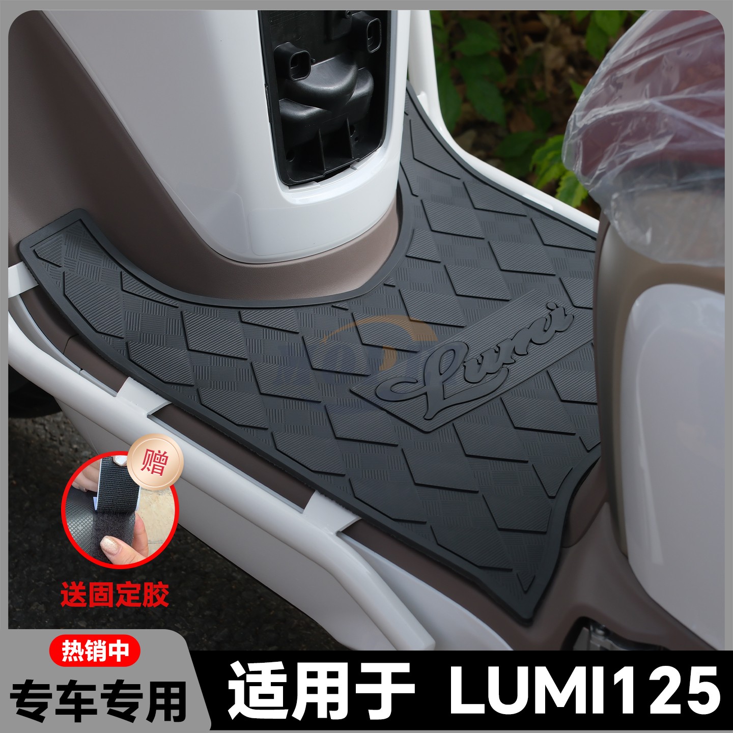 适用25款Lumi125脚垫LUMI专用脚踏垫lumi格子HJ125T-50C改装配件