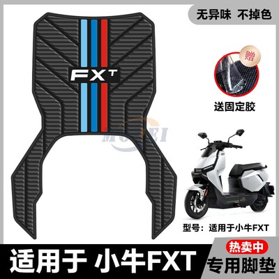 适用于FXT电动车乳胶脚垫fxt电瓶车脚踏改装配件FXTPlaySport