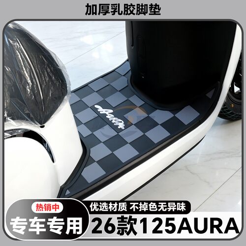 适用于26款春风125AURA脚垫AURA摩托车脚踏垫125aura脚踏改装配件