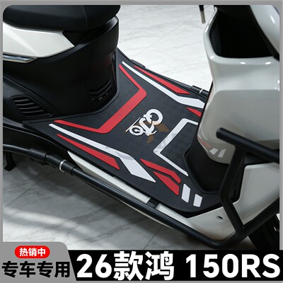 适用于2026款鸿150RS脚垫FORT 150RS专用脚垫QJ150T-6W改装配件