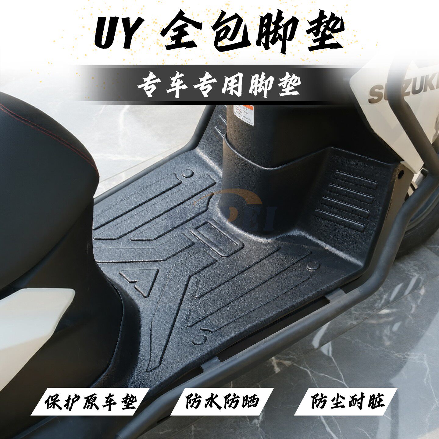 适用于UY125摩托车脚垫UY125脚踏uy改装配件UY125T-A/2A全包脚垫