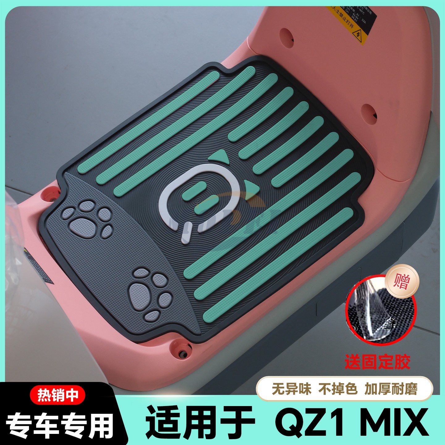 适用Qz1mix脚垫qz1mix电动自行车脚踏垫qz1mix专用脚踏板改装配件