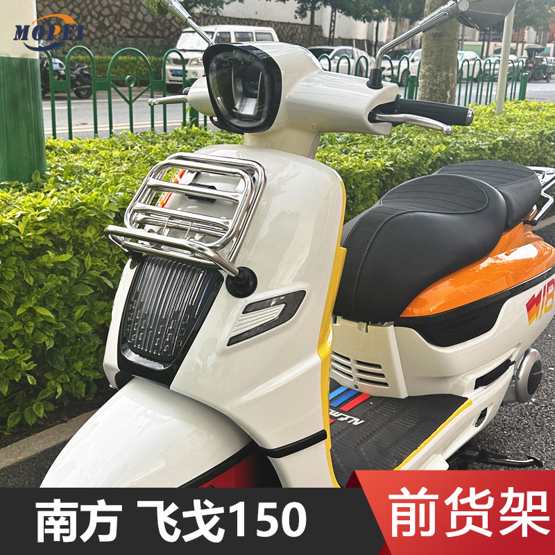 南方飞戈150摩托车前货架