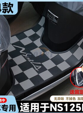 适用于25款NS125LA摩托车乳胶脚垫24款小拉黑灰格脚踏垫改装配件