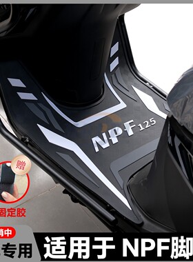适用25款NPF脚垫npf摩托车脚踏垫NPF125脚踏板改装配件WH150T-13