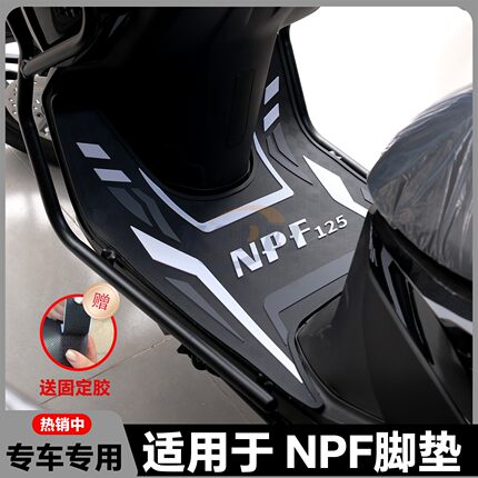 适用25款NPF脚垫npf摩托车脚踏垫NPF125脚踏板改装配件WH150T-13