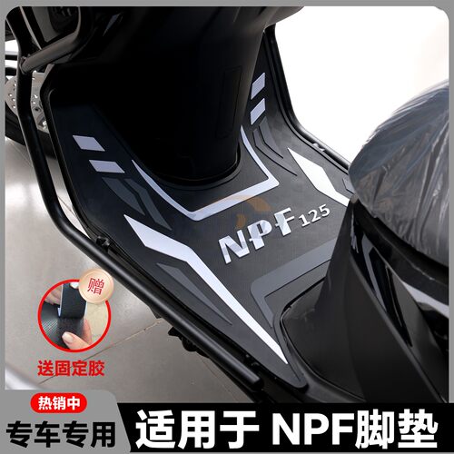 适用25款NPF125脚垫摩托车