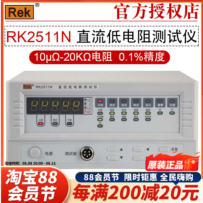 美瑞克RK2511N RK2511N+ RK2512N 直流低电阻测试仪毫欧表微欧计