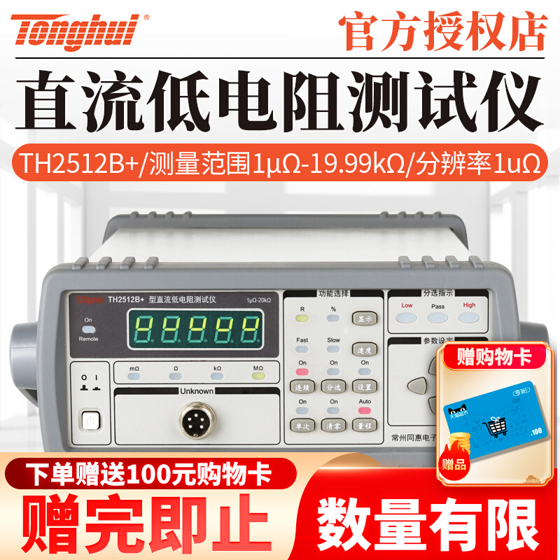 同惠TH2511A直流低电阻测试仪TH2156A/2516毫欧表TH2512B+/2512A