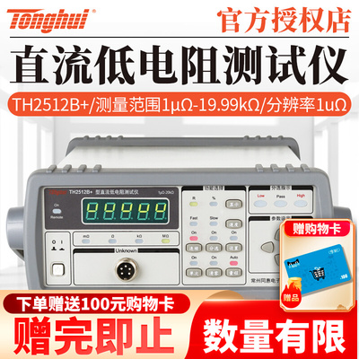 同惠TH2511A直流低电阻测试仪TH2156A/2516毫欧表TH2512B+/2512A