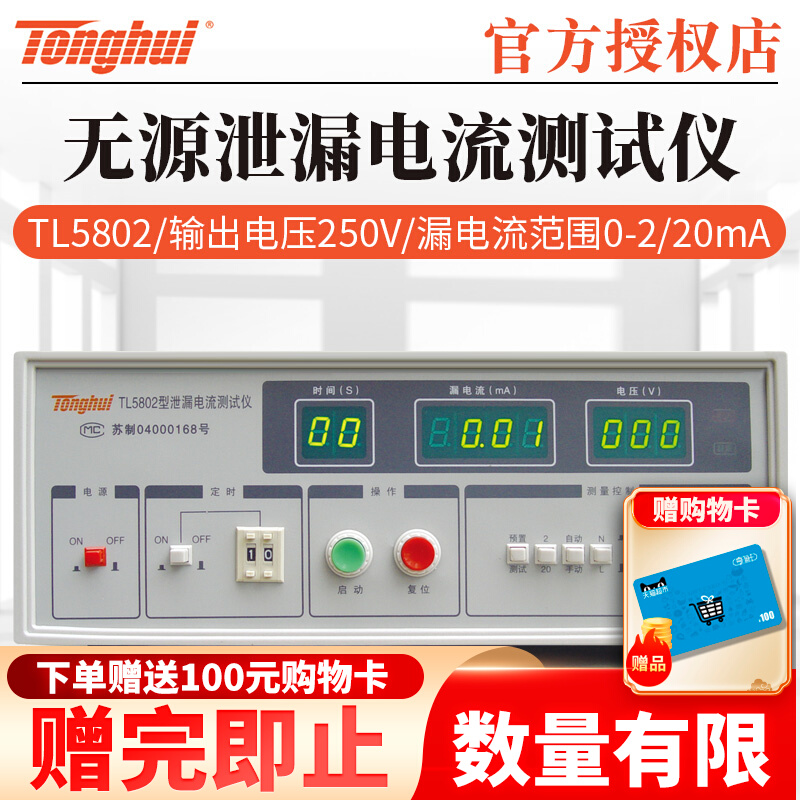 同惠TL5802 TL5802S泄漏电流测试仪 TL5703接地电阻测试仪