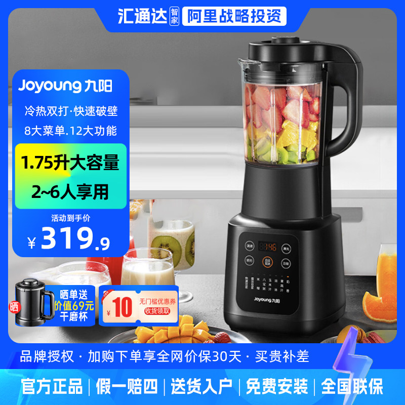 九阳破壁机家用大容量全自动多功能2023轻音豆浆机大号榨汁机一体