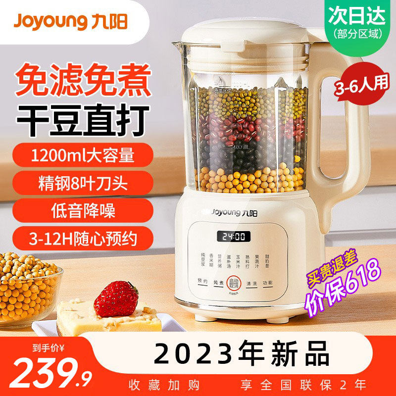 九阳豆浆机家用全自动小型破壁多功能免过滤煮官方旗舰店正品新款