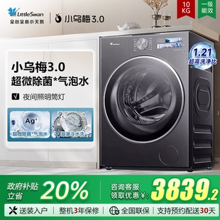 小天鹅小乌梅3.0洗衣机10KG家用洗烘一体官方旗舰店正品