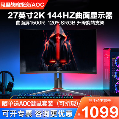 AOC144HZ27英寸2K高清显示器