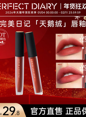 PERFECT DIARY/完美日记至臻柔色丝绒唇釉哑光口红丝绒显白101