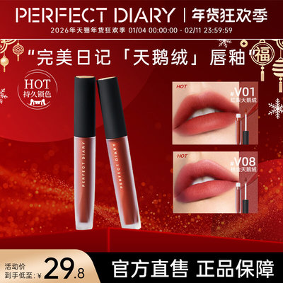 PERFECT DIARY/完美日记至臻柔色丝绒唇釉哑光口红丝绒显白101