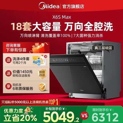 美的X6SMax变频万向洗碗机热烘除菌消毒一体18套智能大容量嵌入式