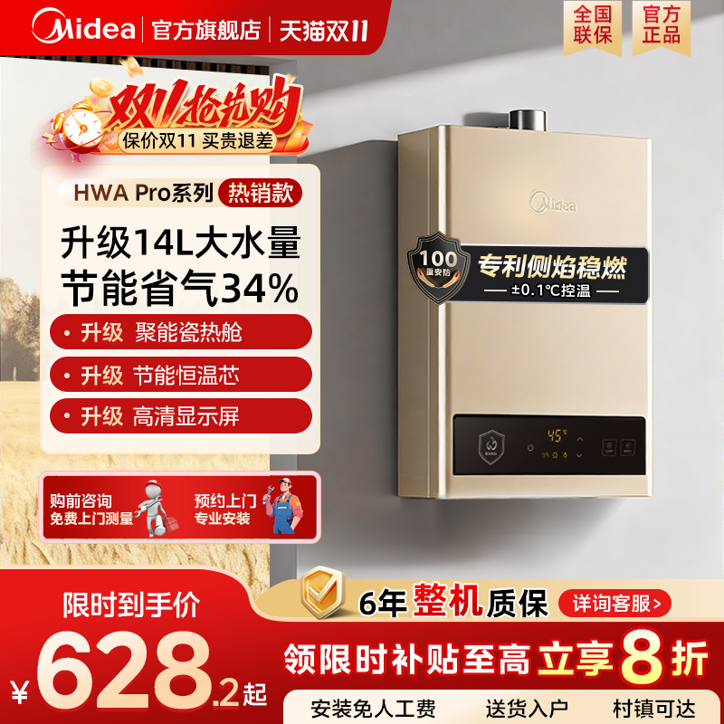美的燃气热水器天然气款14L/16升家用恒温速热旗舰官方正品HWAPro