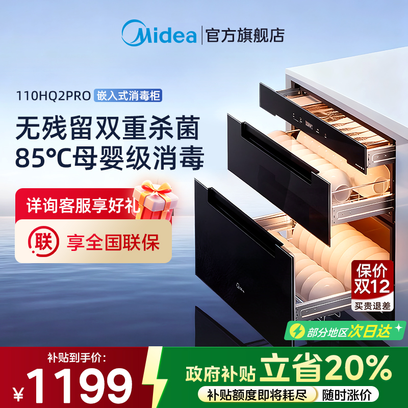 美的暖阳消毒柜110HQ2PRO家用小型嵌入式餐具碗筷碗柜烘干一体机