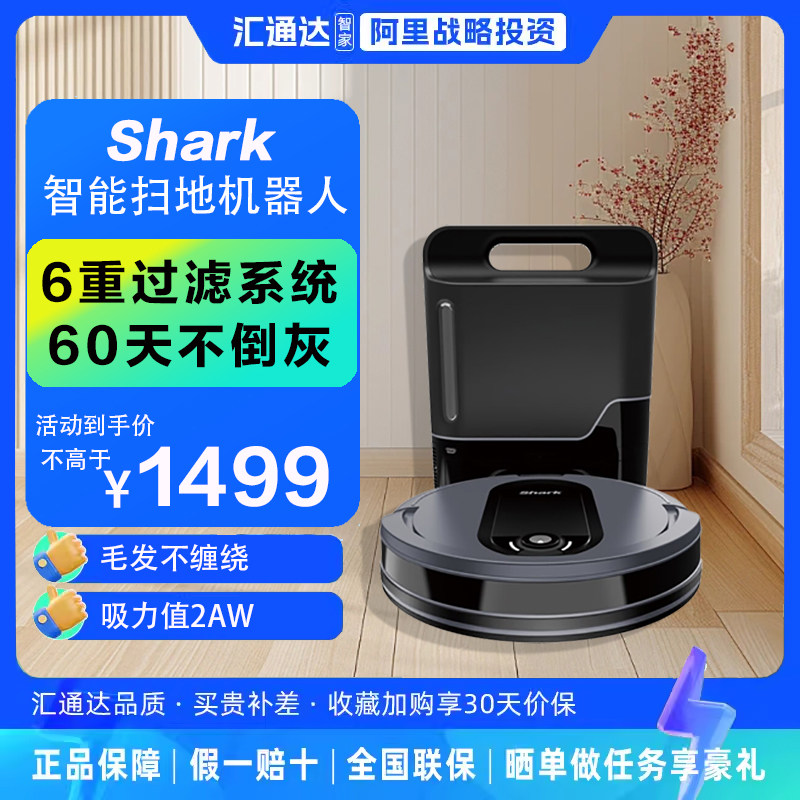 shark美国鲨客扫地机器人家用自清洁智能自集尘一体机r3z