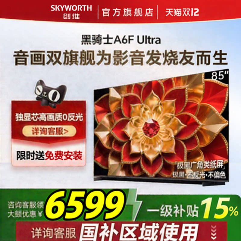 创维86A6FUltraLED液晶电视
