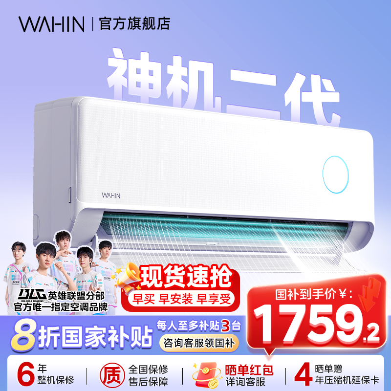 2025华凌神机二代AI芯片一键省电