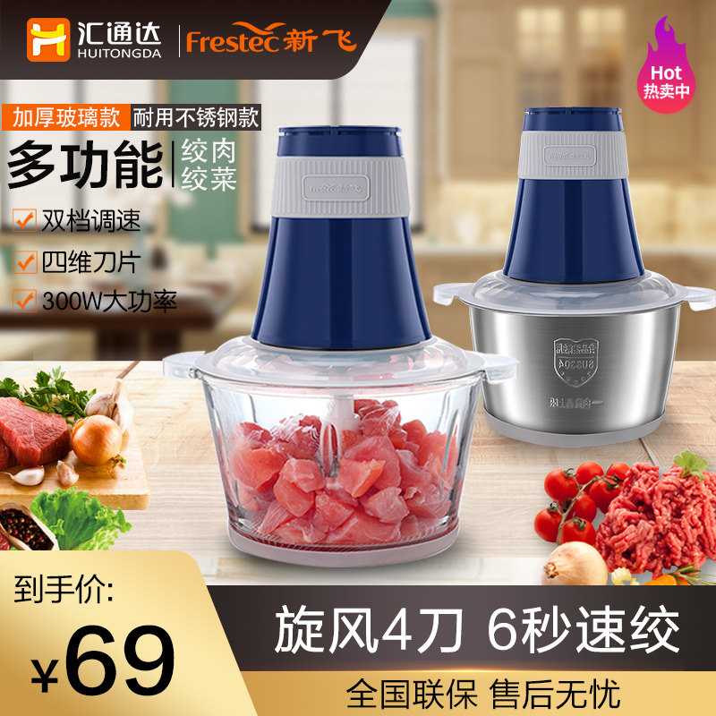 新飞绞肉机家用电动小型打肉馅搅拌机搅碎菜器料理蒜泥多功能神器