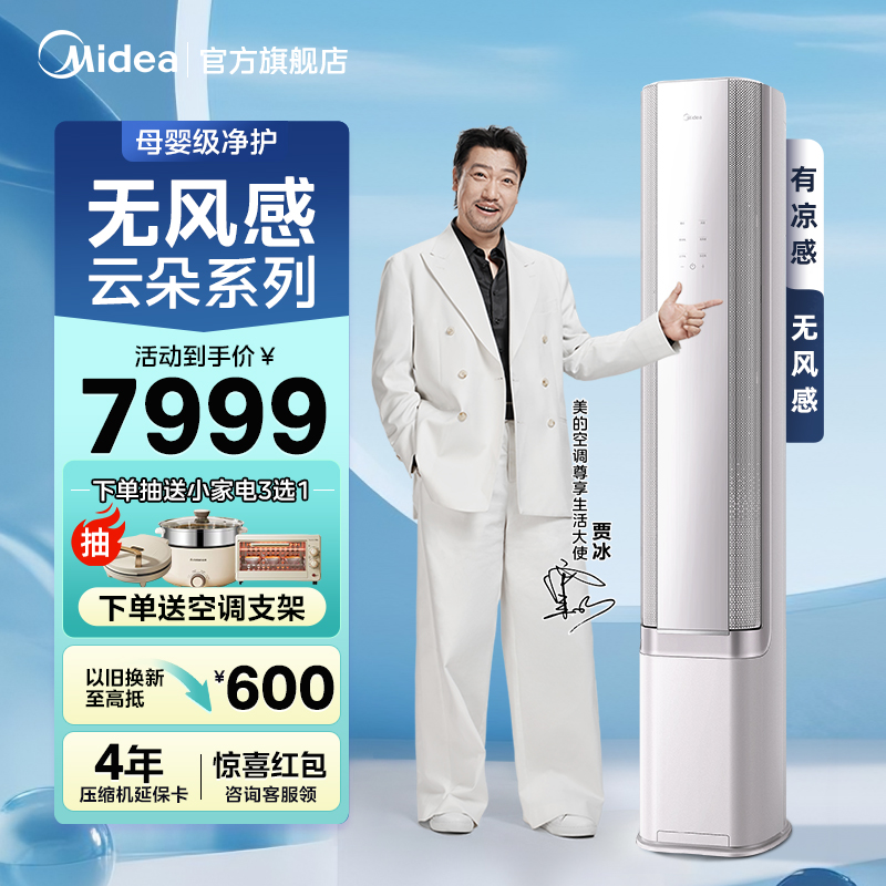 2025新款美的无风感空调官方一级立式3匹家用客厅变频冷暖柜机WF