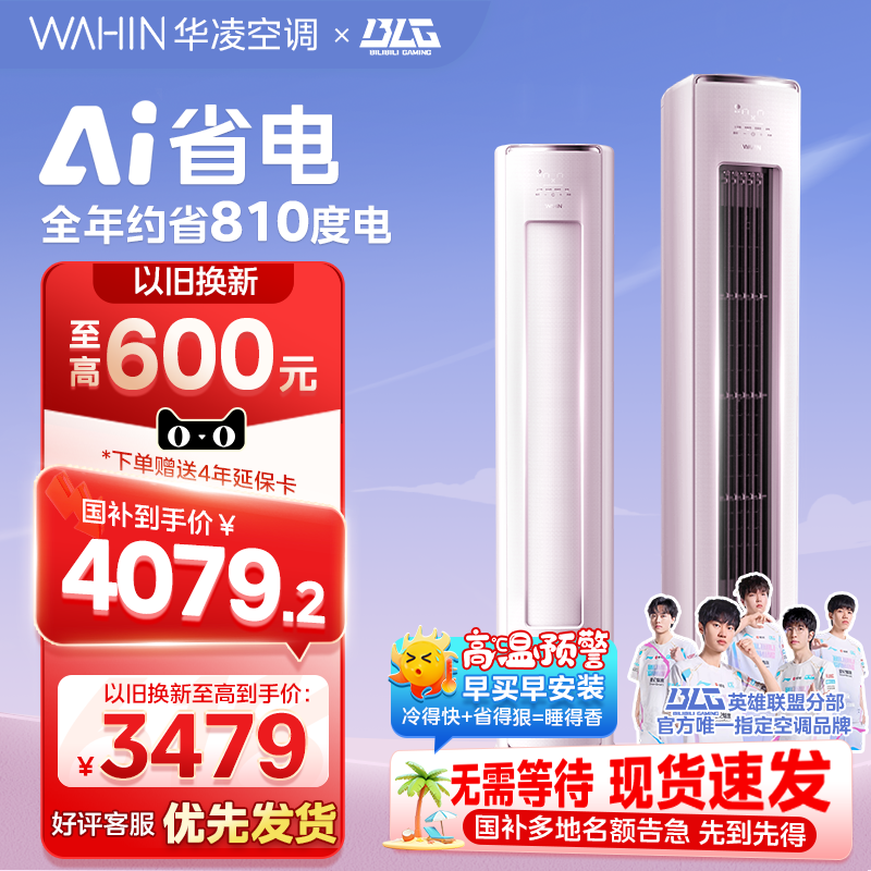 华凌神机二代3匹客厅空调正品he