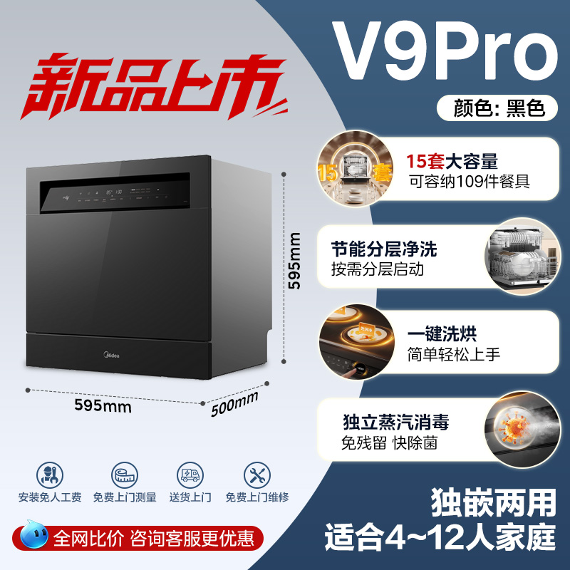 美的灶下洗碗机V9Pro嵌入式小型15套全自动家用洗碗消毒一体官方