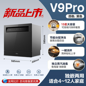 美的灶下洗碗机V9Pro嵌入式小型15套全自动家用洗碗消毒一体官方