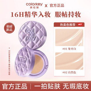 珂拉琪奢宠鱼子酱持妆气垫霜101