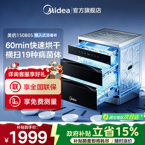 美的150B05消毒柜母婴认证150L灭菌仓烘干一体新款家用消毒碗柜