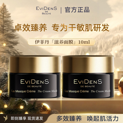 【正品保障】EviDenS伊菲丹涂抹面膜敏感肌滋养修护保湿送礼101