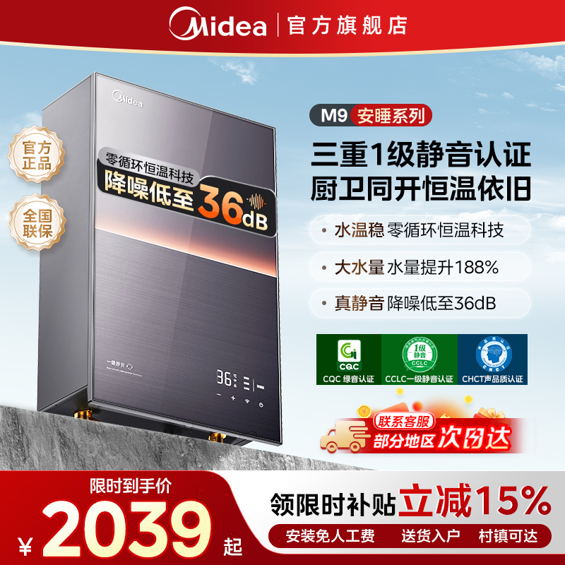 美的安睡燃气热水器M9max家用天然气16升静音增压零冷水恒温官方