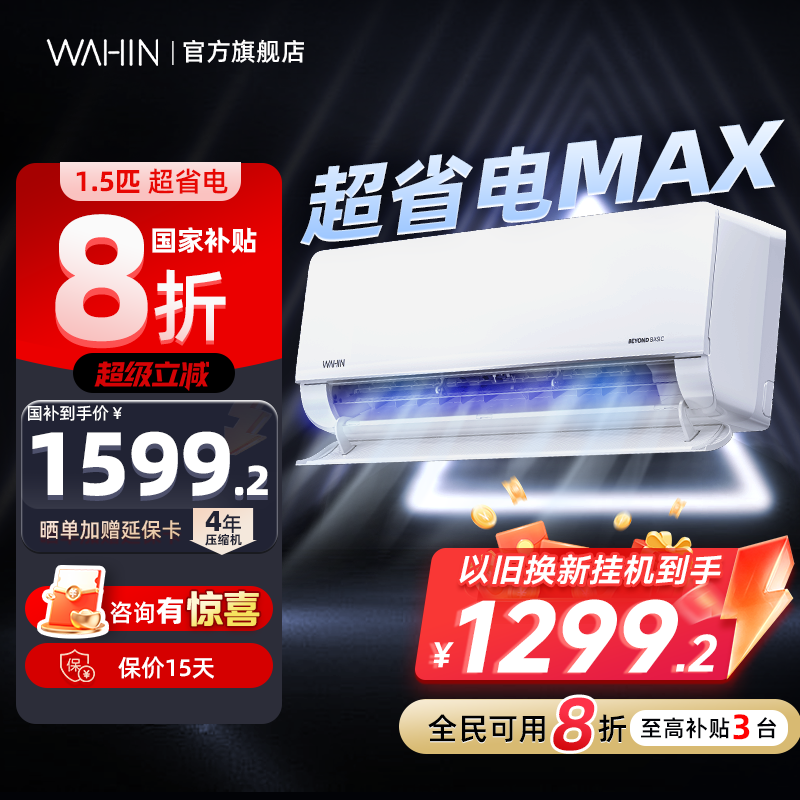 华凌空调超省电max官方旗舰正品
