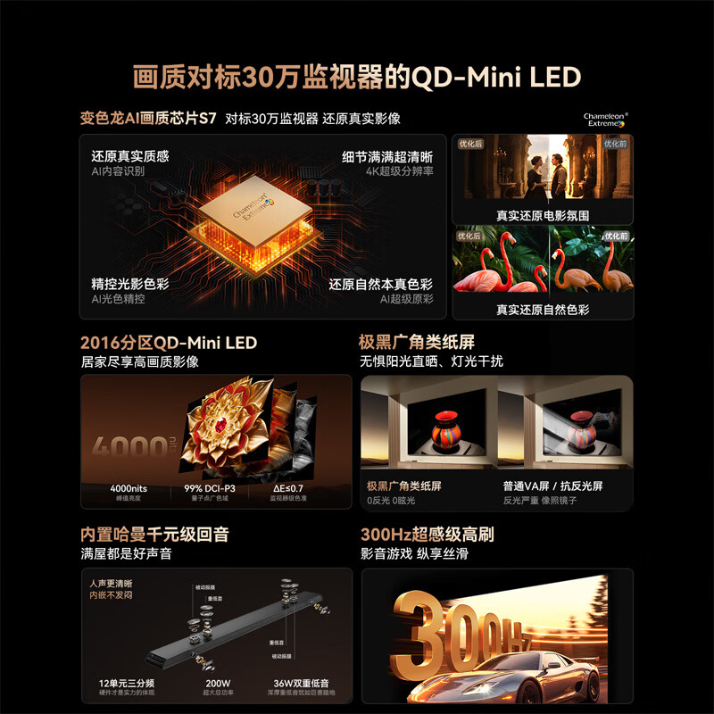 创维 65A6F Ultra 65英寸平板智能家电液晶游戏QD-Mini LED电视机