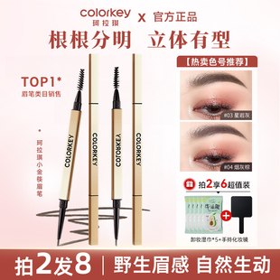 colorkey珂拉琪眉笔小金筷持久防汗水不脱色野生眉官方旗舰店101
