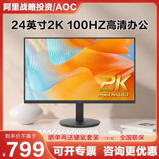 AOC显示器23.8英寸2K高清IPS 100HZ低蓝光办公电脑显示器Q24E11